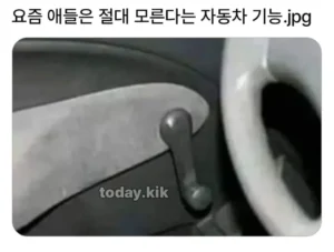 옛날 차에 있던 요즘 애들은 모르는 기능