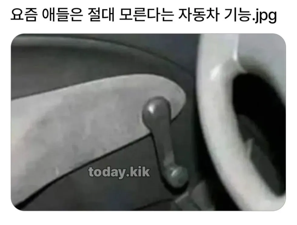 옛날 차에 있던 요즘 애들은 모르는 기능