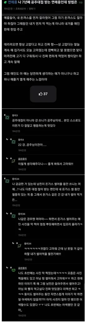 7년 연애, 공주처럼 대접받는 여성의 비결