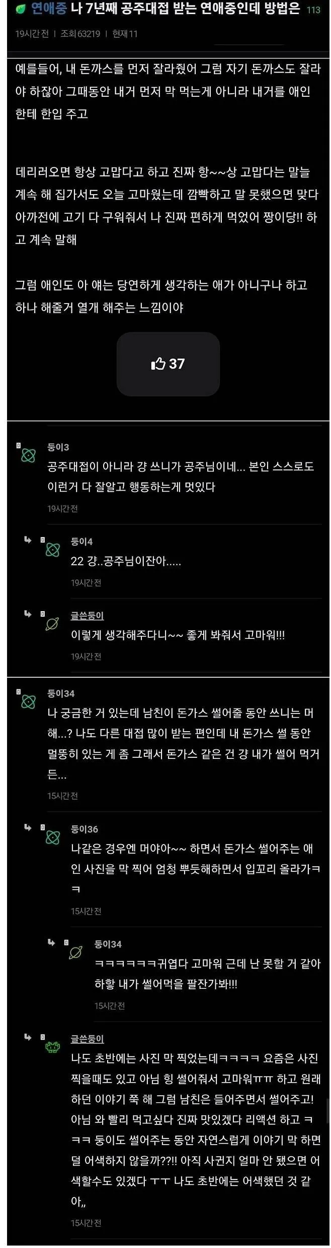 7년 연애, 공주처럼 대접받는 여성의 비결