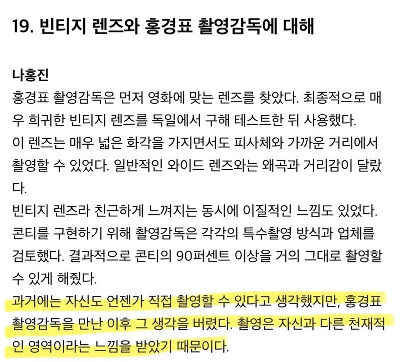 영화 촬영감독의 역할, 그 중요성을 보여주는 사례