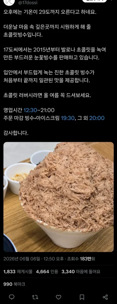 183만 조회수 기록한 거대 참치캔 덮밥