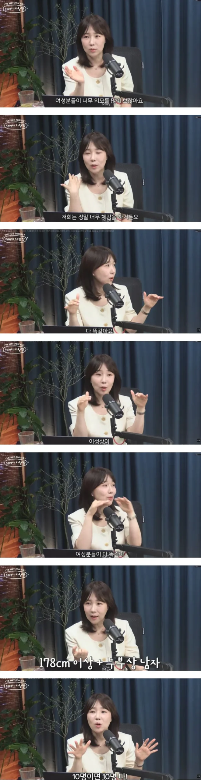 요즘 여성들의 남자 외모 이상형, 결정사 대표가 말하는 공통점