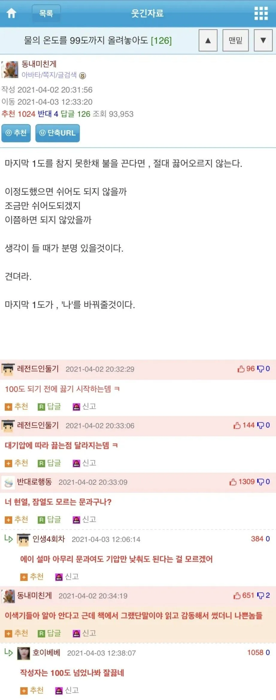 물은 99도에서 끓지 않는다