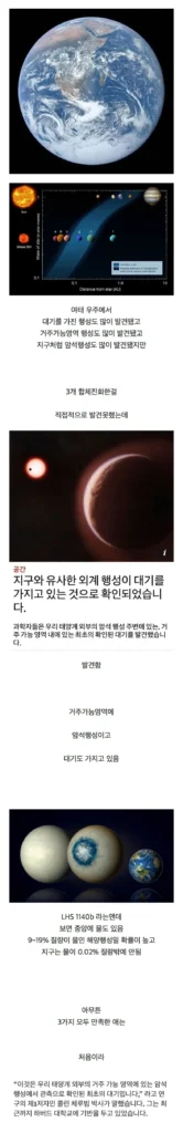지구와 유사한 행성 발견
