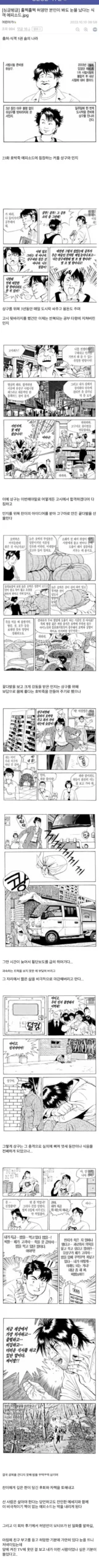 식객 에피소드 중 비극적인 이야기.