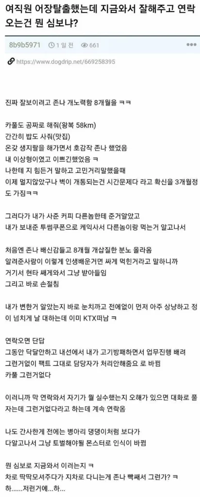 여직원 어장 관리 끝내고 탈출했습니다 ㄷㄷㄷ