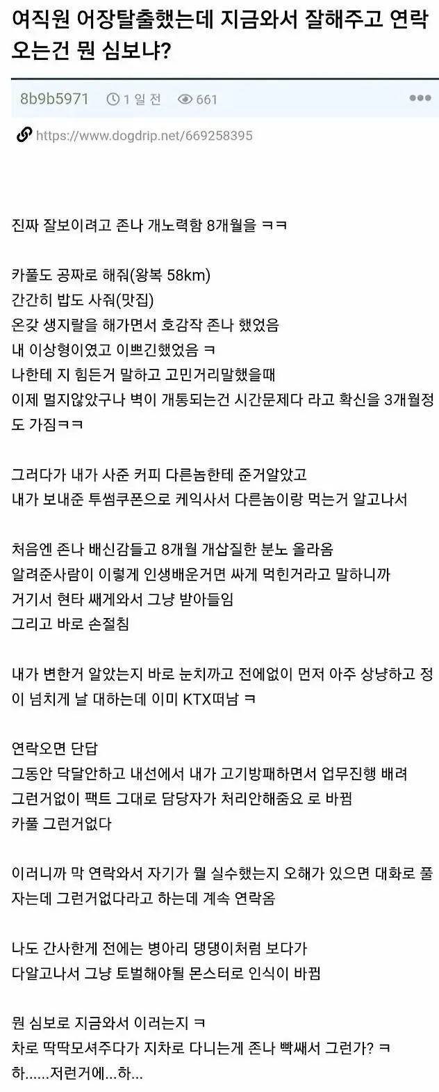 여직원 어장 관리 끝내고 탈출했습니다 ㄷㄷㄷ