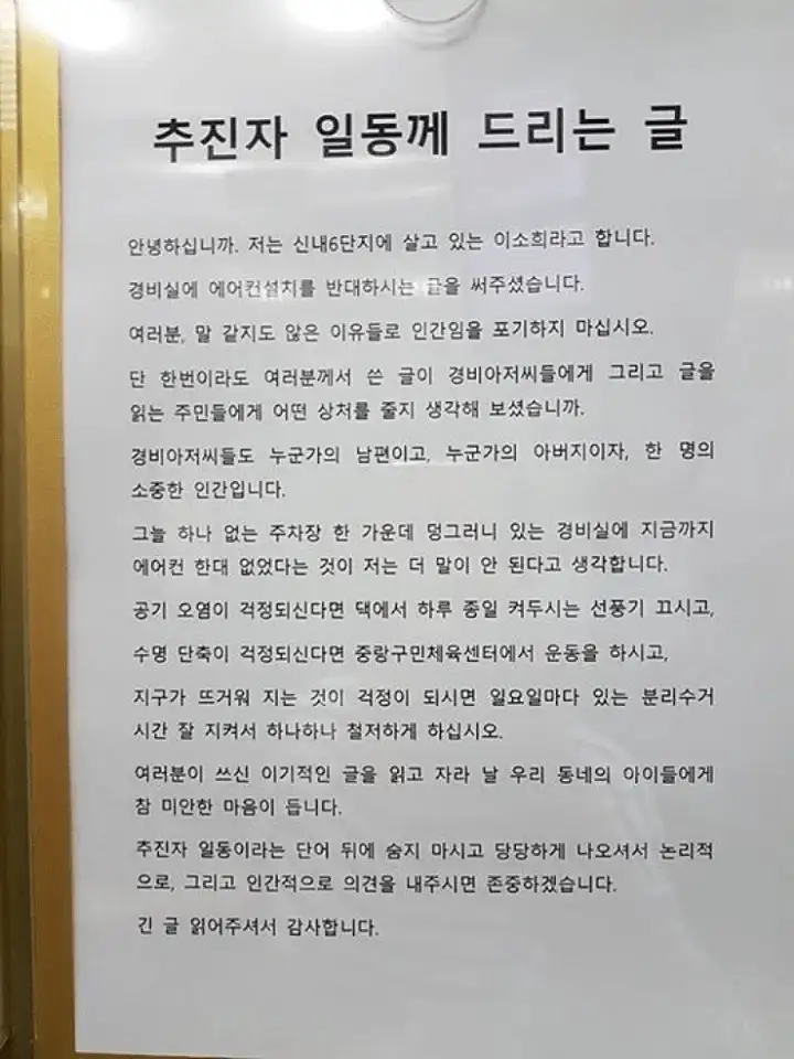 경비실 에어컨 설치 반대에 화난 개념녀