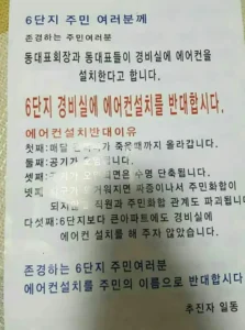 경비실 에어컨 설치 반대에 화난 개념녀