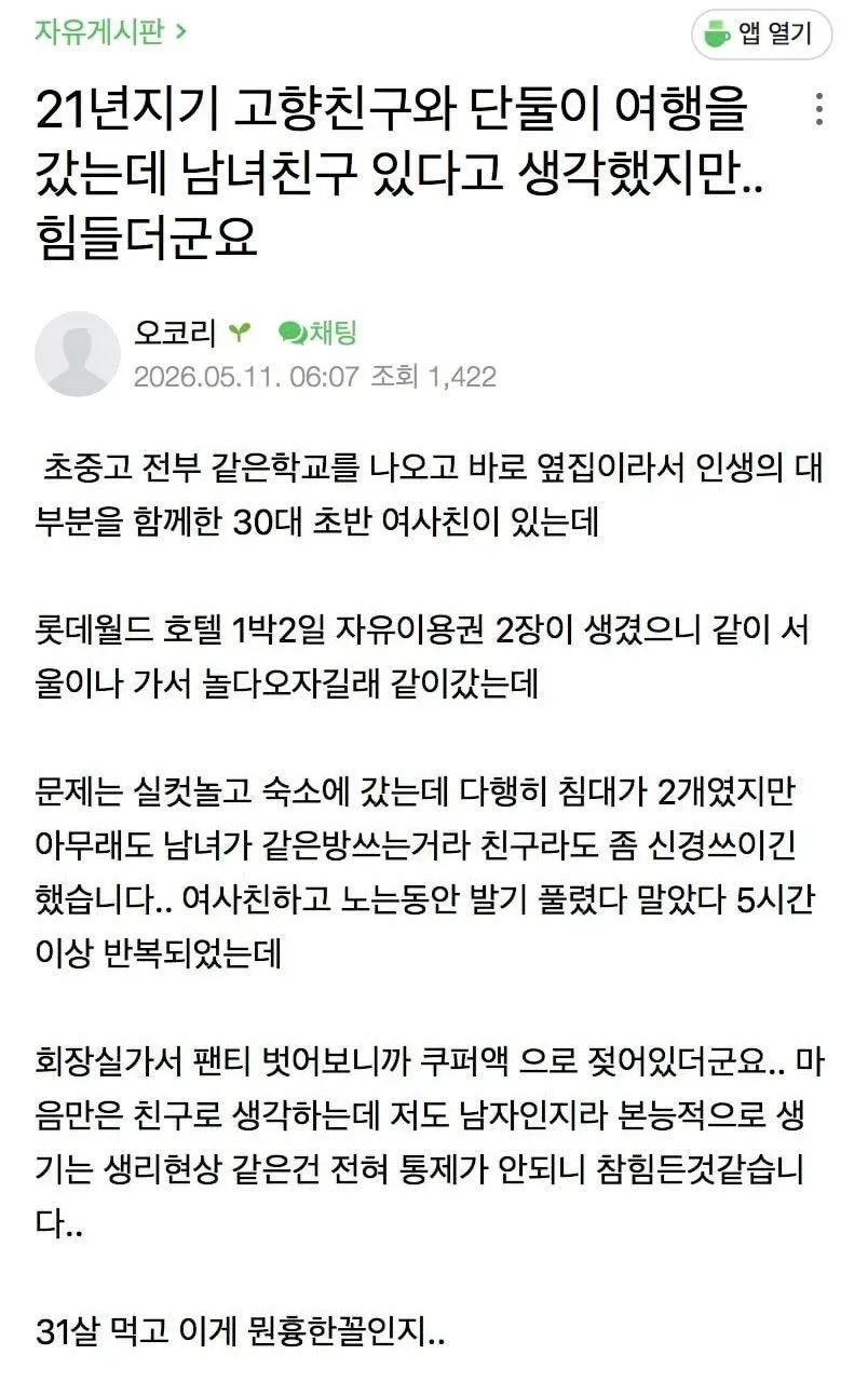 30대 초반 여사친, 인생의 상당 부분을 함께 했어.JPG