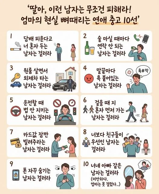 엄마가 해주는 현실적인 연애 조언 10가지