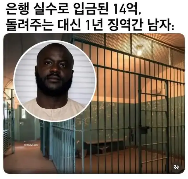 은행 실수로 입금된 14억 안 돌려주고 징역 1년