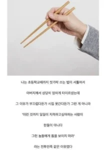 젓가락질 교정이 필요한 이유.jpg