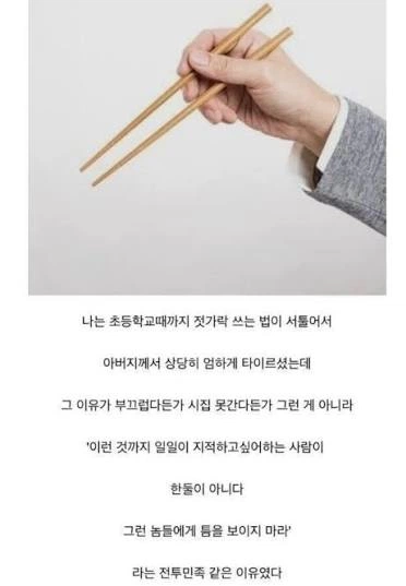 젓가락질 교정이 필요한 이유.jpg