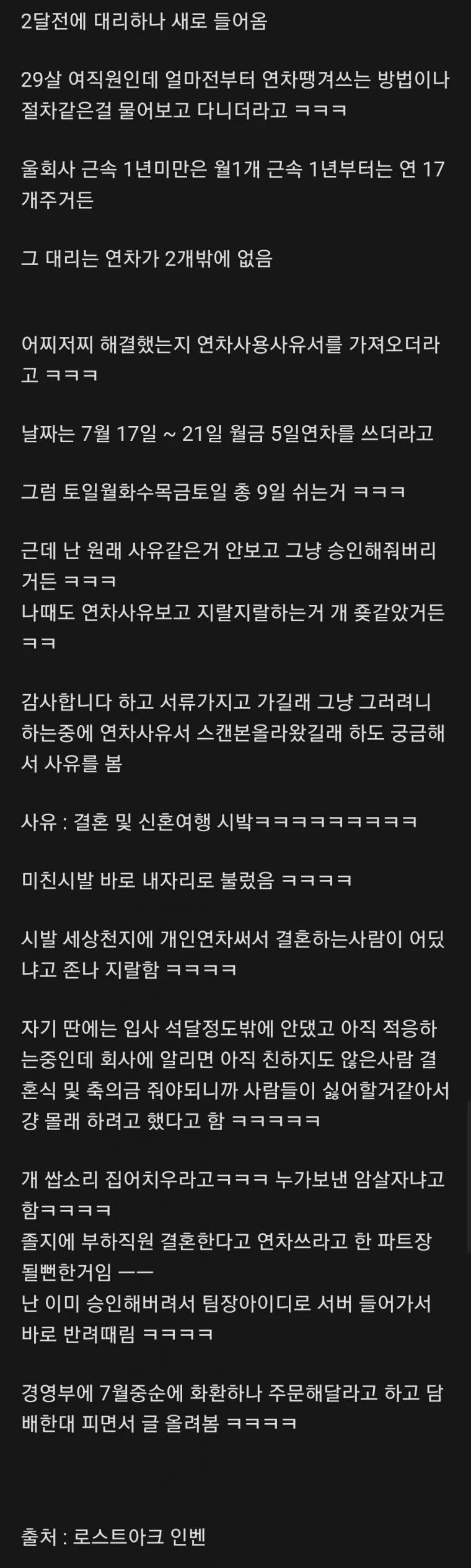 신입 여직원 연차 사용 반려한 파트장