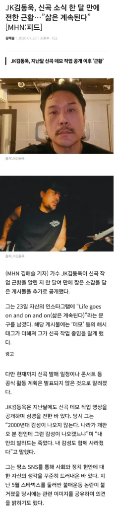 JK김동욱: "내 나라 망해서 노래할 기분 안나"