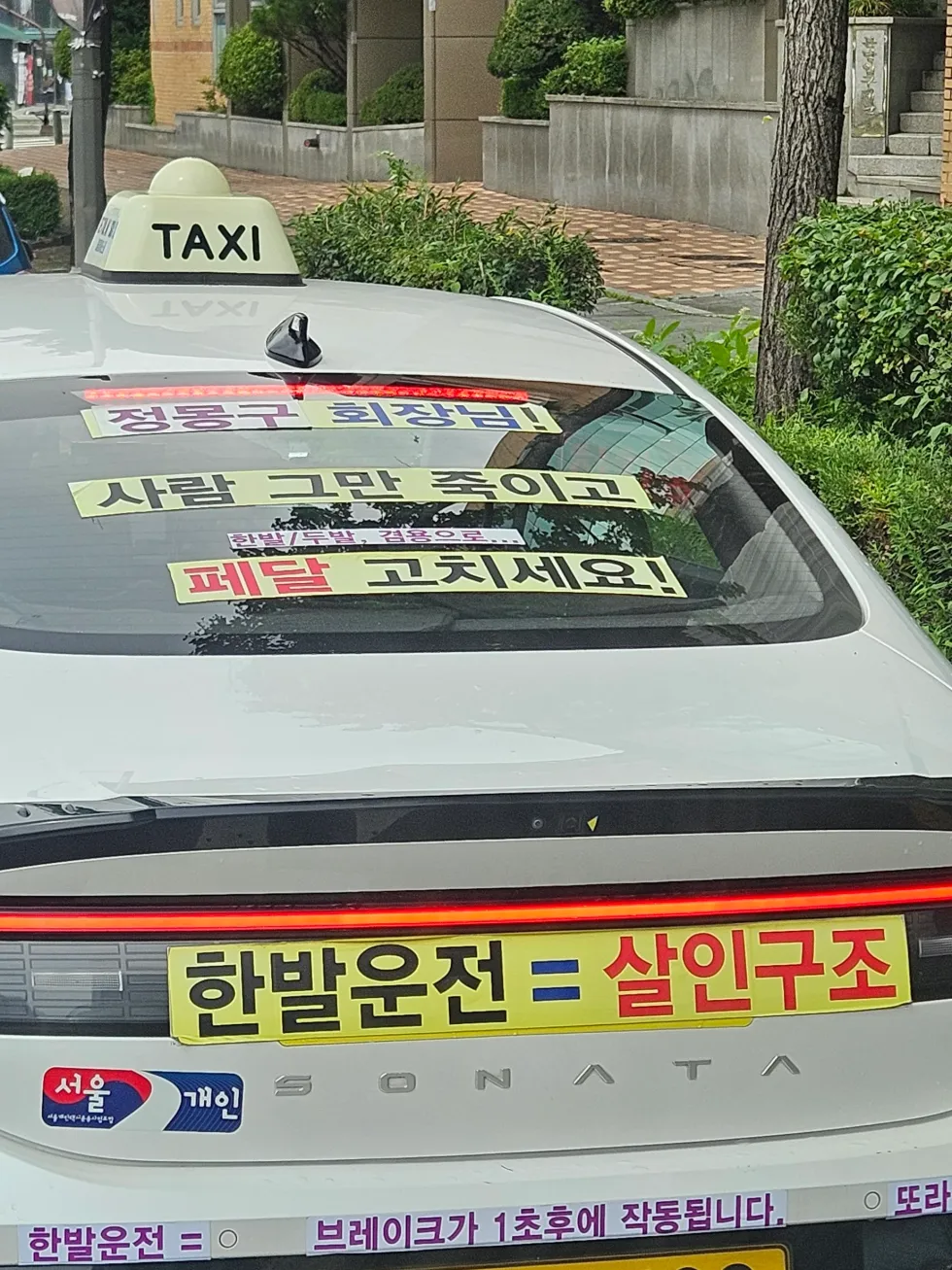 택시기사가 두 발로 운전해야 한다고 말함.jpg