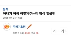 아침 식탁을 뒤엎고 싶은 아내의 식사