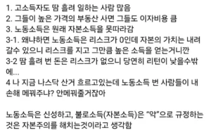 자본소득(불로소득)을 부정적으로 보는 시각이 어색한 이유