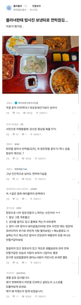 블라녀에게 식사 사진 전송 후 연락 두절