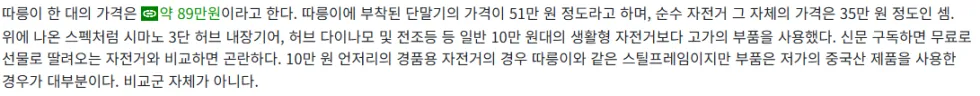 따릉이 자전거 본체 가격 놀랍내요....