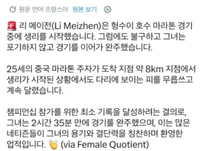 마라톤 중 생리 시작한 선수