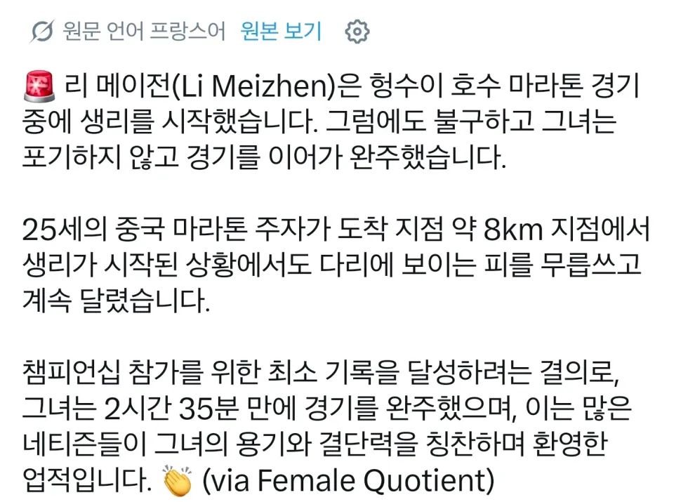 마라톤 중 생리 시작한 선수