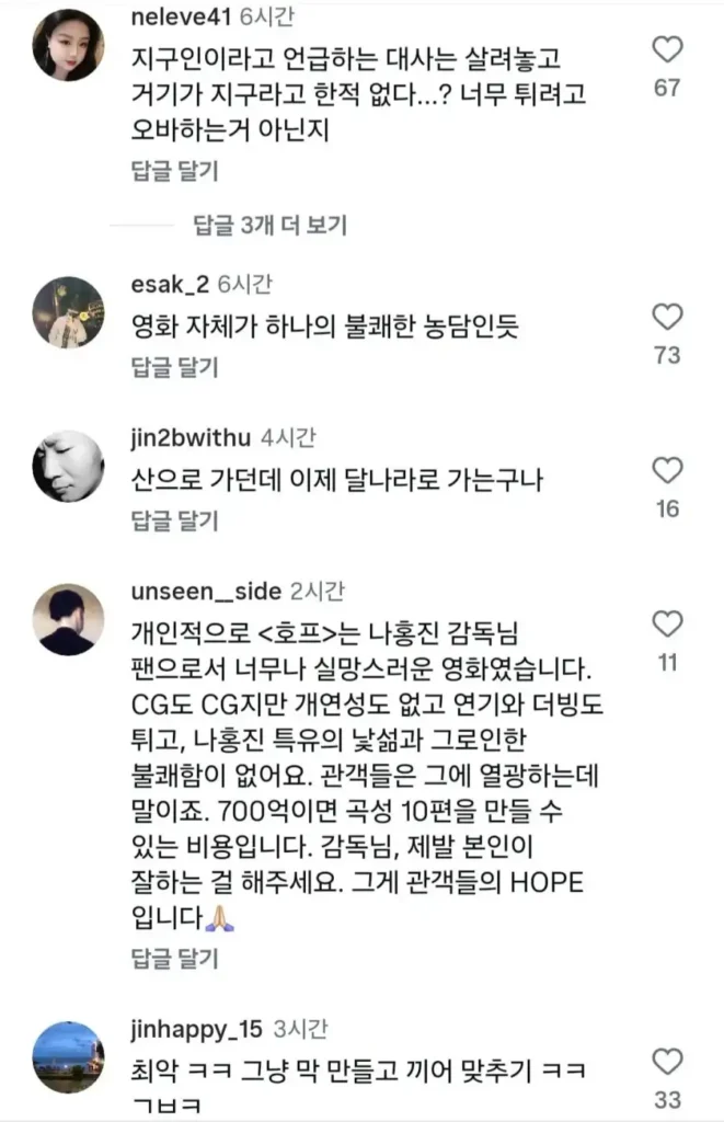 나홍진 감독의 충격 발언