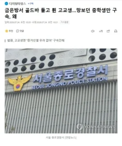 금은방 골드바 들고 도망친 고교생, 망보던 중학생만 구속된 이유는?