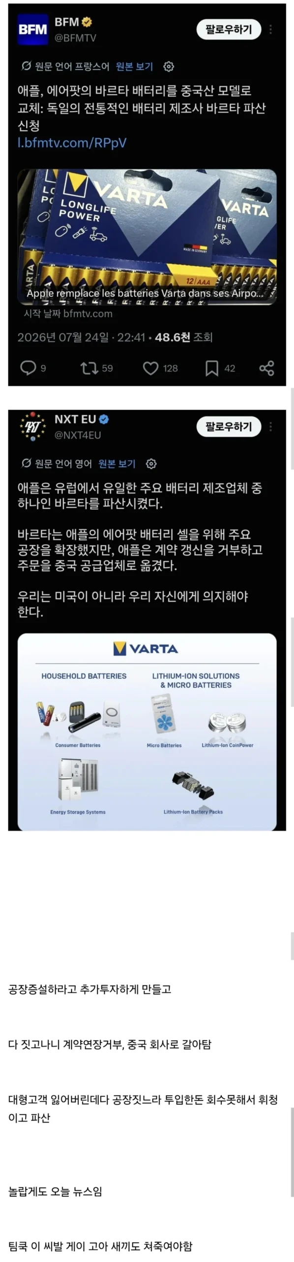 좇플이 회사 날려버리는 방법