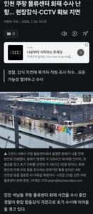 쿠팡 CCTV 원본 제출, 왜 거부하는가