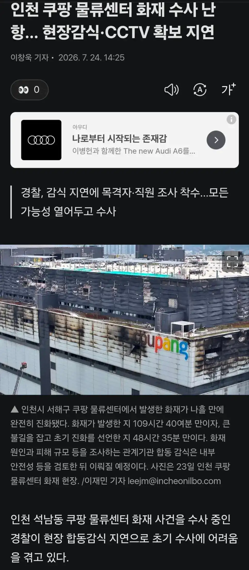 쿠팡 CCTV 원본 제출, 왜 거부하는가