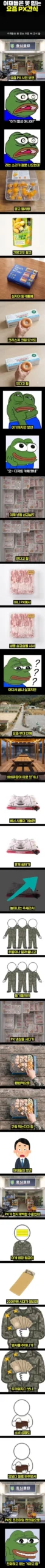 요즘 PX 간식, 아재들은 못 믿으시죠.jpg