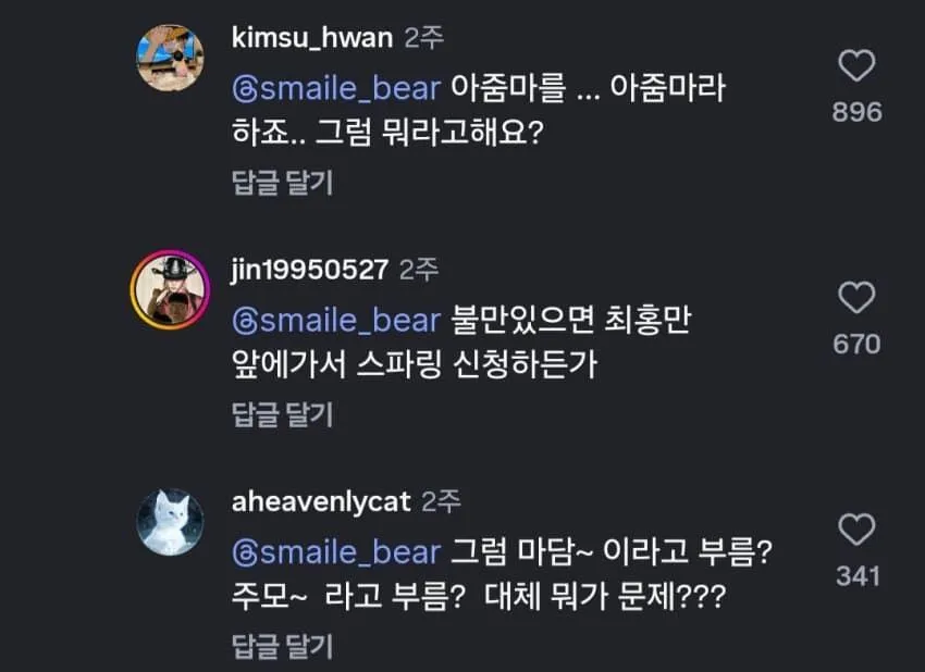 아줌마 논쟁, 갑자기?