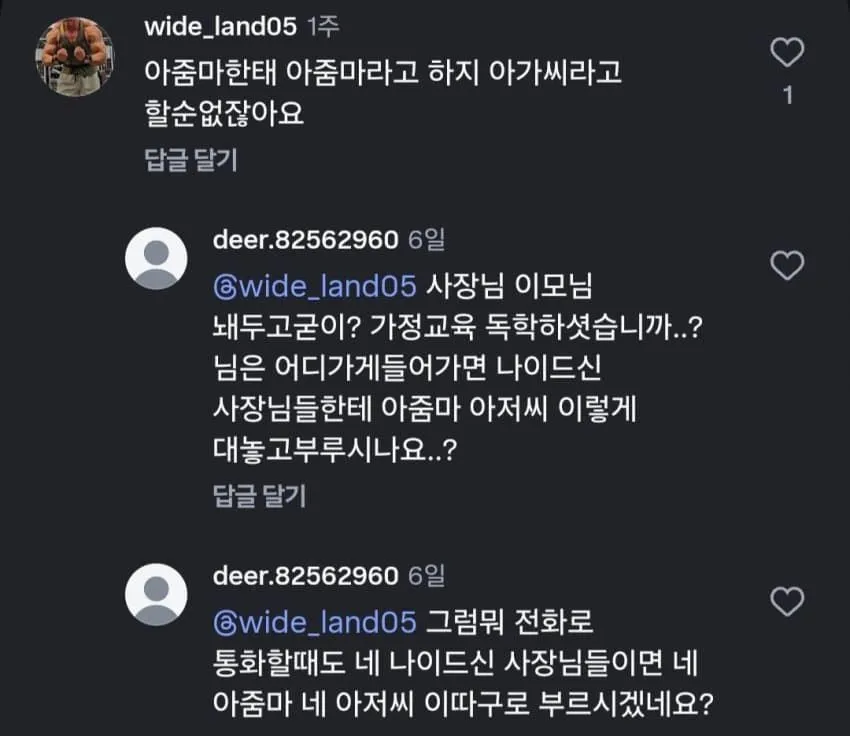아줌마 논쟁, 갑자기?