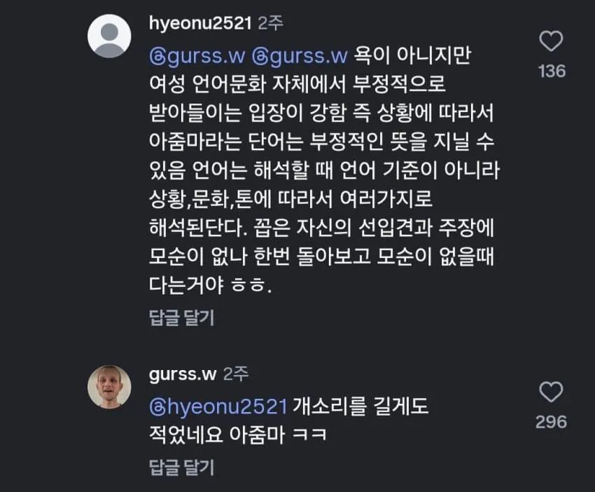 아줌마 논쟁, 갑자기?