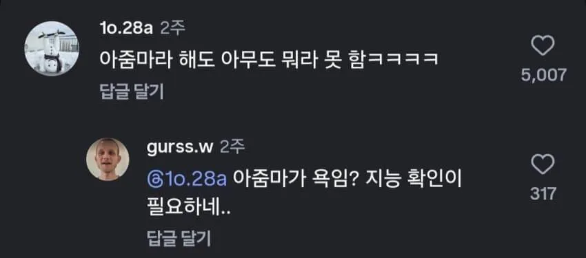 아줌마 논쟁, 갑자기?