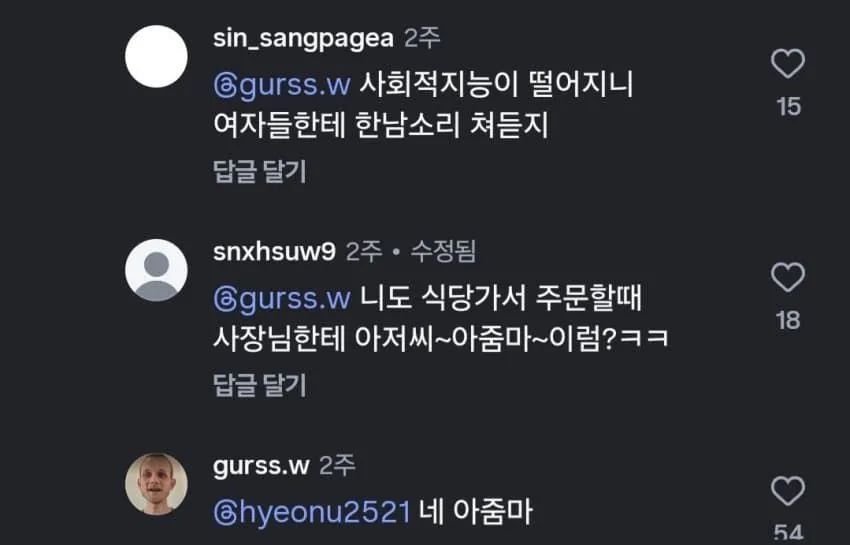 아줌마 논쟁, 갑자기?