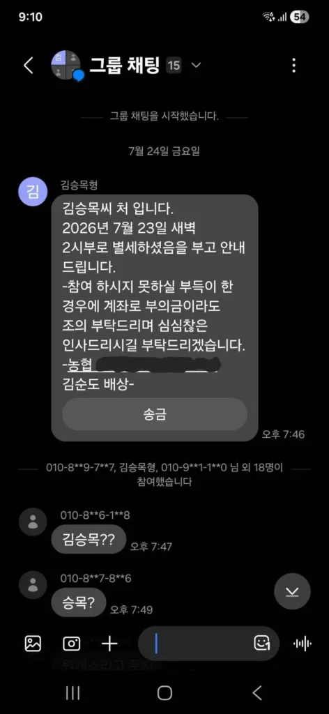 가짜 부의금 사기 시도.jpg
