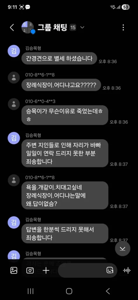 가짜 부의금 사기 시도.jpg