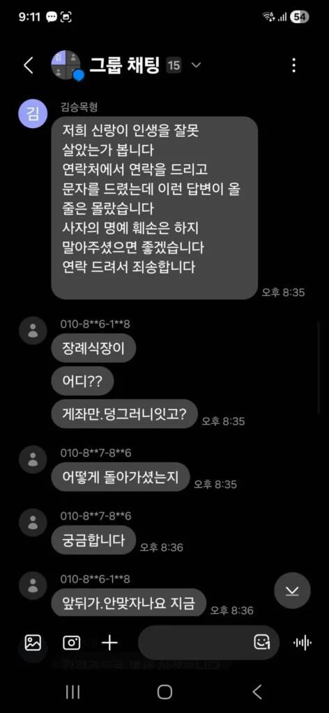 가짜 부의금 사기 시도.jpg