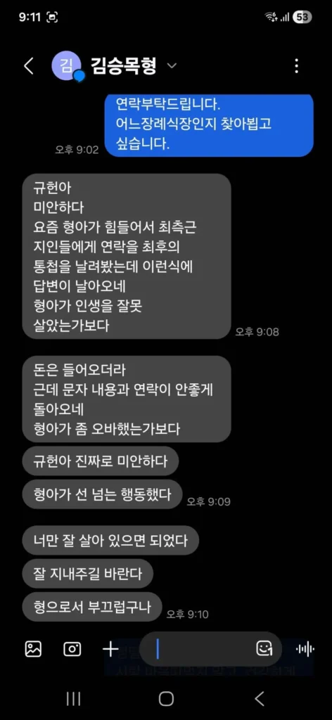 가짜 부의금 사기 시도.jpg