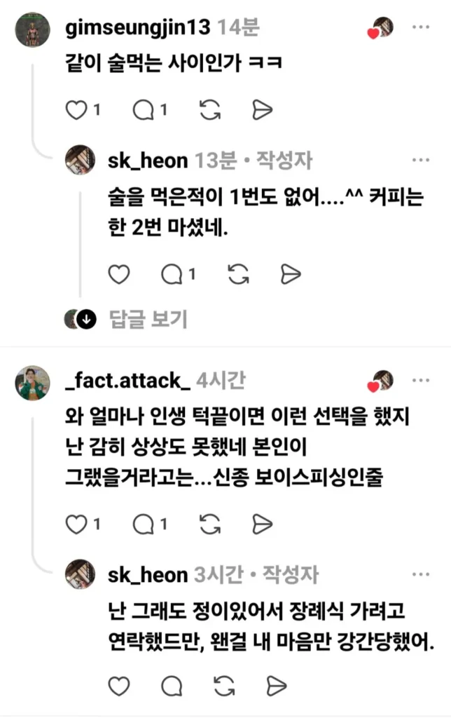 가짜 부의금 사기 시도.jpg