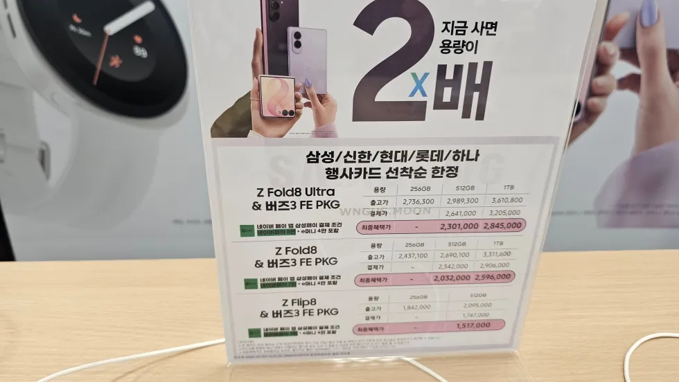 폴드8 구매 시 혜택 정보