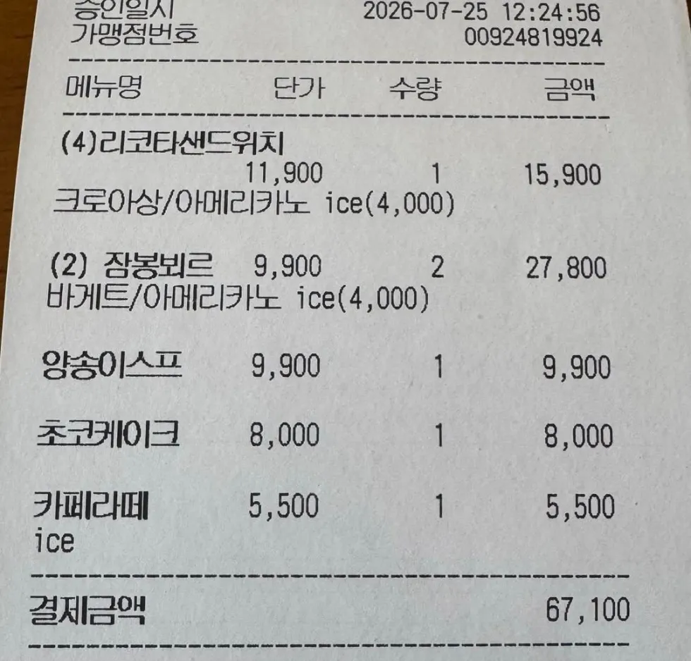 카페 왔는데 정이 뚝 떨어졌네.jpg
