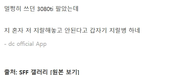 컴퓨터 물청소 빌런을 만난 디시인