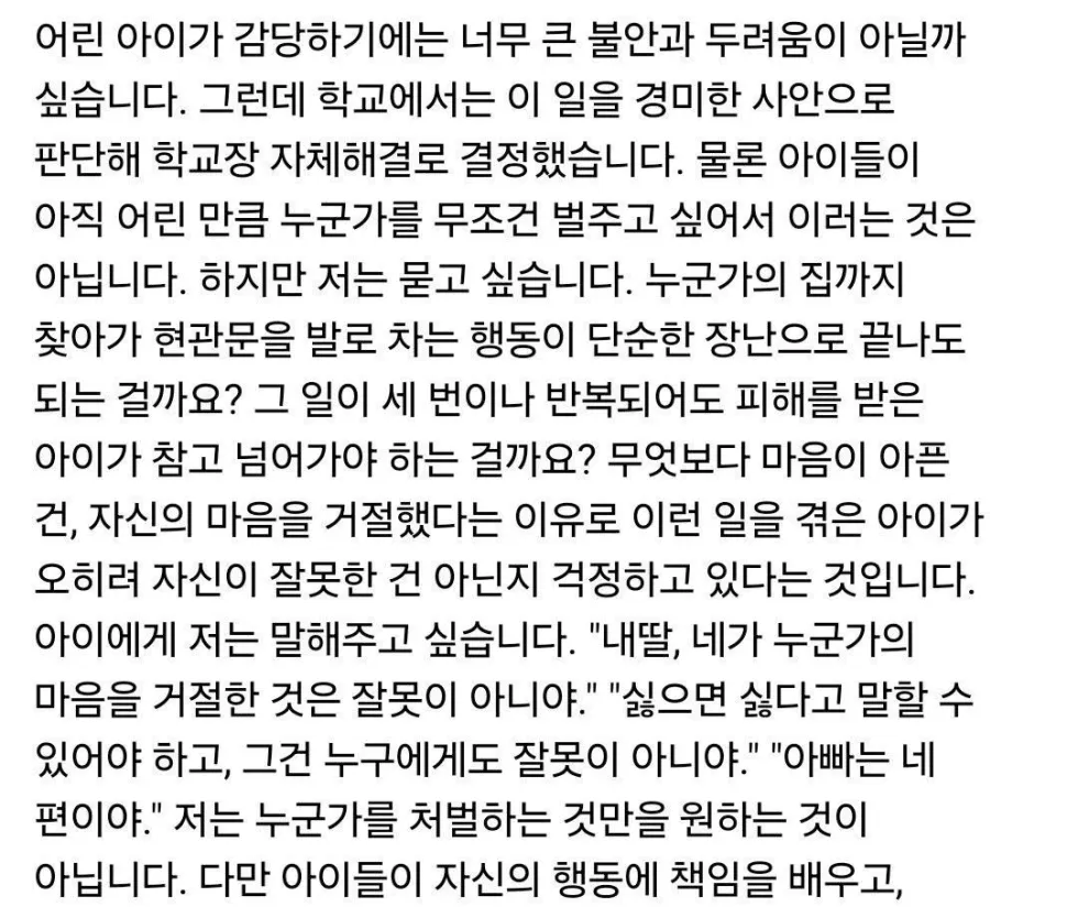 초등 4학년 남학생, 고백 거절 후 보인 행동