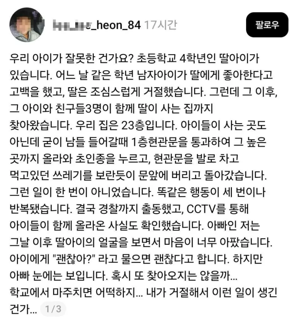 초등 4학년 남학생, 고백 거절 후 보인 행동