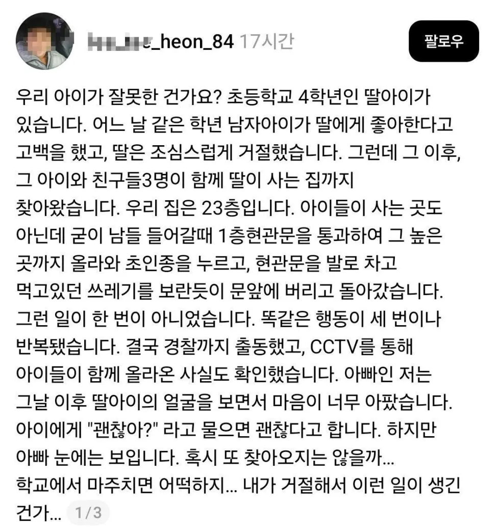 초등 4학년 남학생, 고백 거절 후 보인 행동